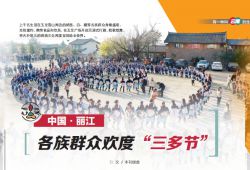 中国·丽江各族群众欢度“三多节”