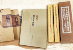 省民族古籍办 2 种出版图书入选   “全国古籍出版社百佳图书”