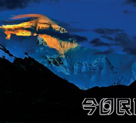 珠穆朗玛峰，这是西藏永恒的地标，一定程度上，其挺拔的身姿早已成为中华民族的一个象征符号。